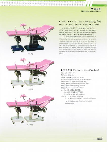 KL-2A/2B 综合产床