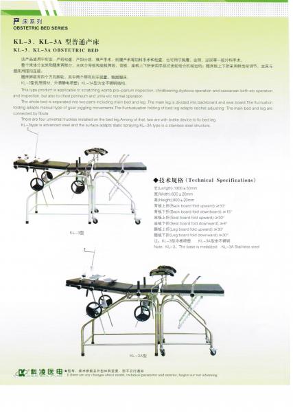 KL-3A 普通产床