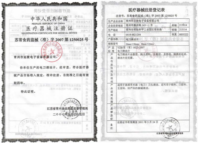 医用电笔刀系列 / 电刀清洁片